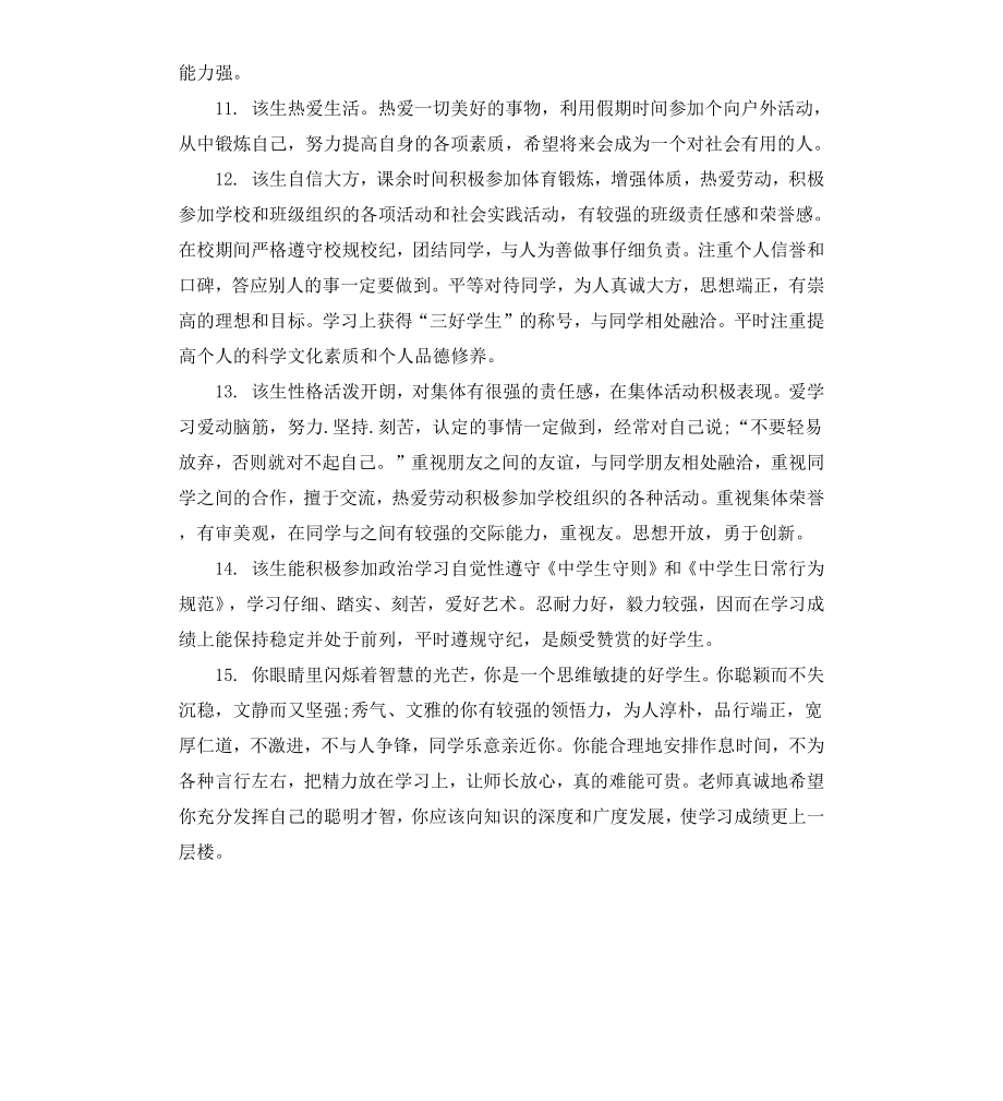 高一第二学期手册评语.docx_第3页