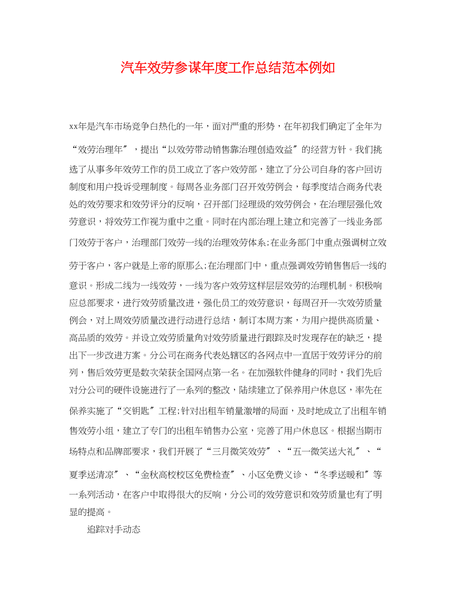 2023年汽车服务顾问度工作总结示例.docx_第1页