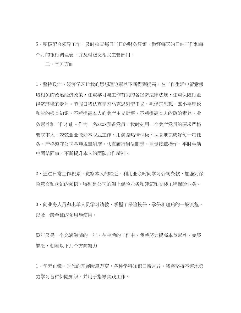 2023年保险公司终工作总结五篇合集2.docx_第2页