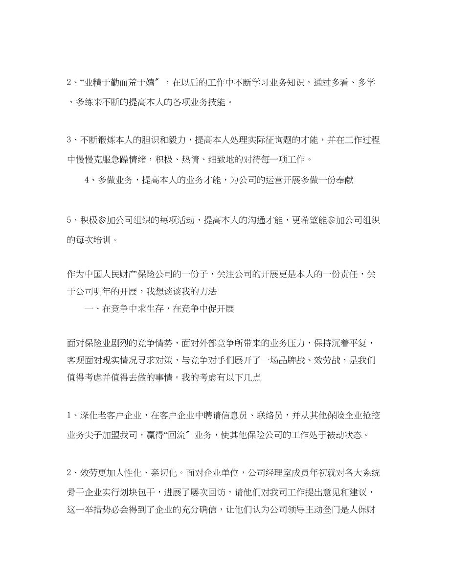 2023年保险公司终工作总结五篇合集2.docx_第3页