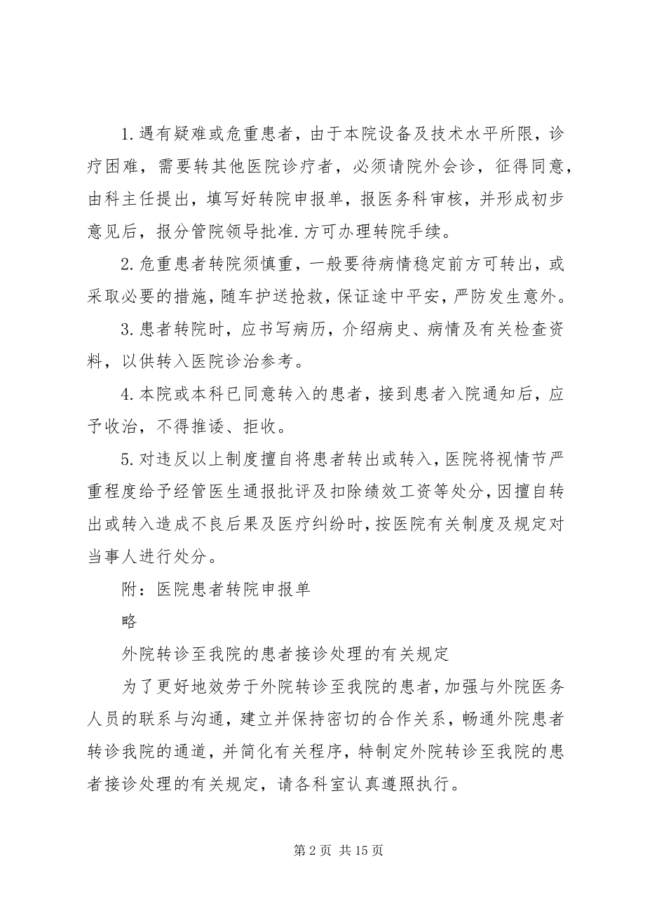 2023年医院转诊转院管理制度2.docx_第2页