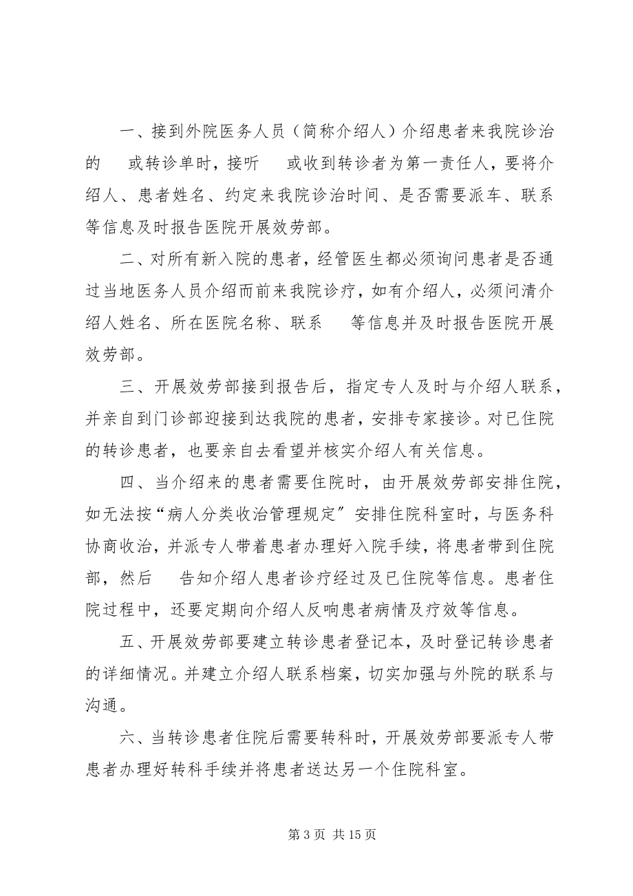 2023年医院转诊转院管理制度2.docx_第3页