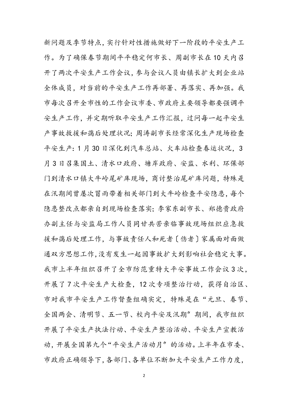 2023年市安监局2023年上半年工作总结.docx_第2页