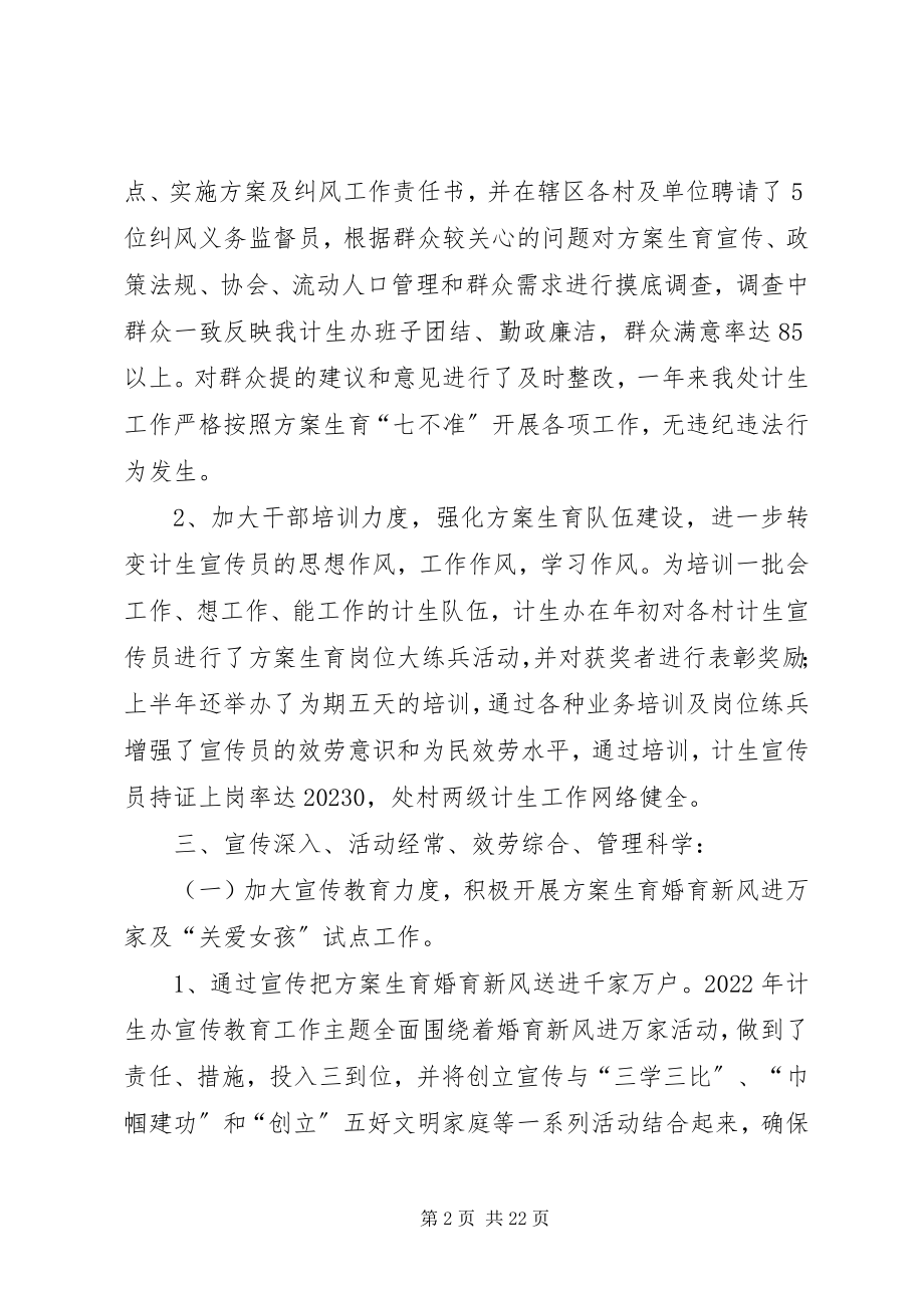 2023年计划生育办公室先进事迹.docx_第2页