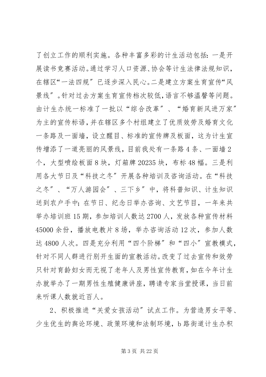 2023年计划生育办公室先进事迹.docx_第3页