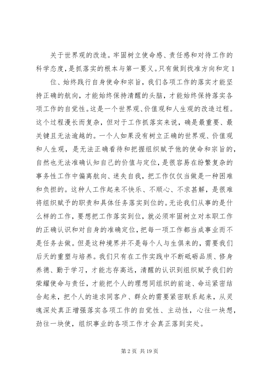 2023年学习《关键在于落实》有感.docx_第2页