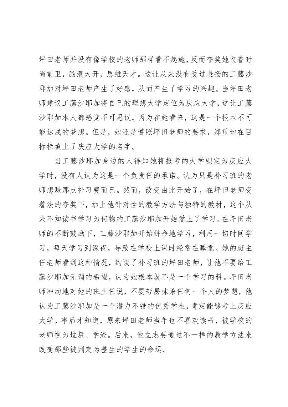 2023年垫底辣妹观后感三篇.docx_第2页