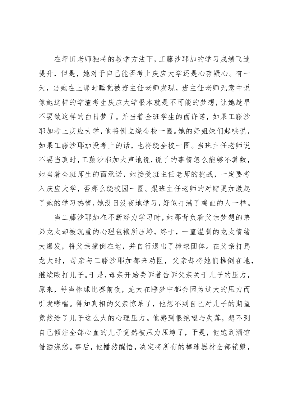 2023年垫底辣妹观后感三篇.docx_第3页