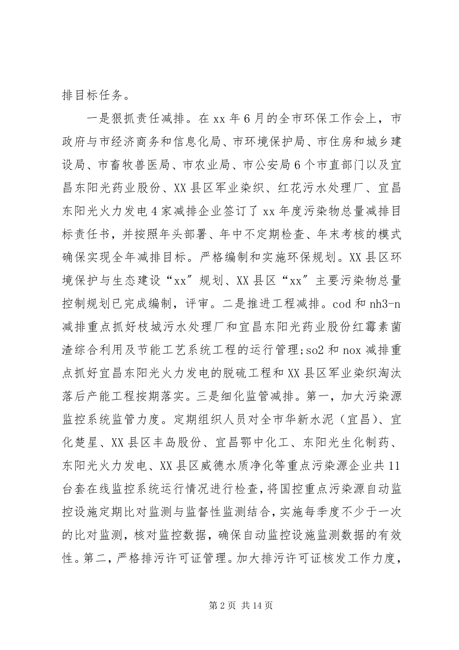 2023年市环境保护局总结.docx_第2页