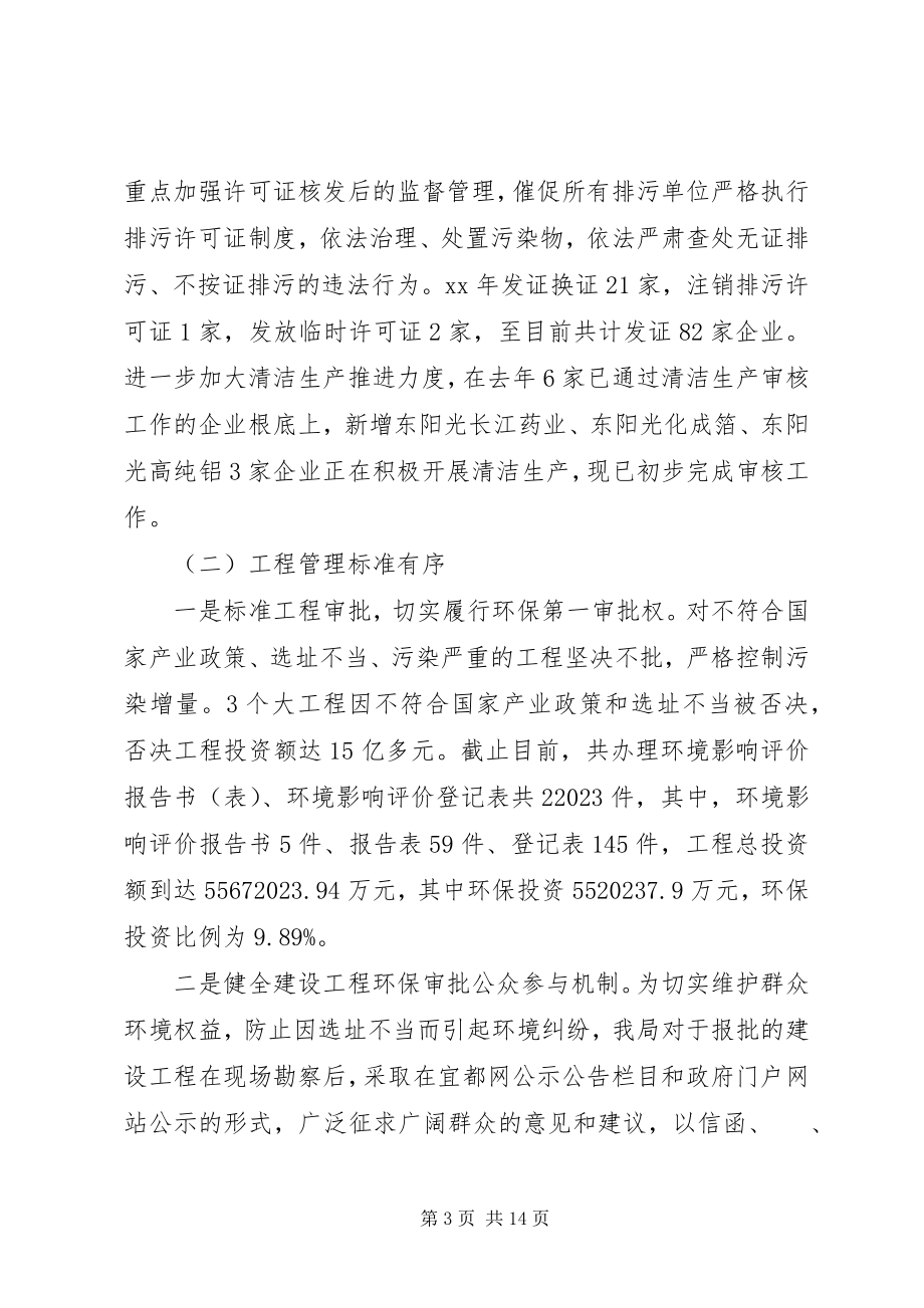 2023年市环境保护局总结.docx_第3页