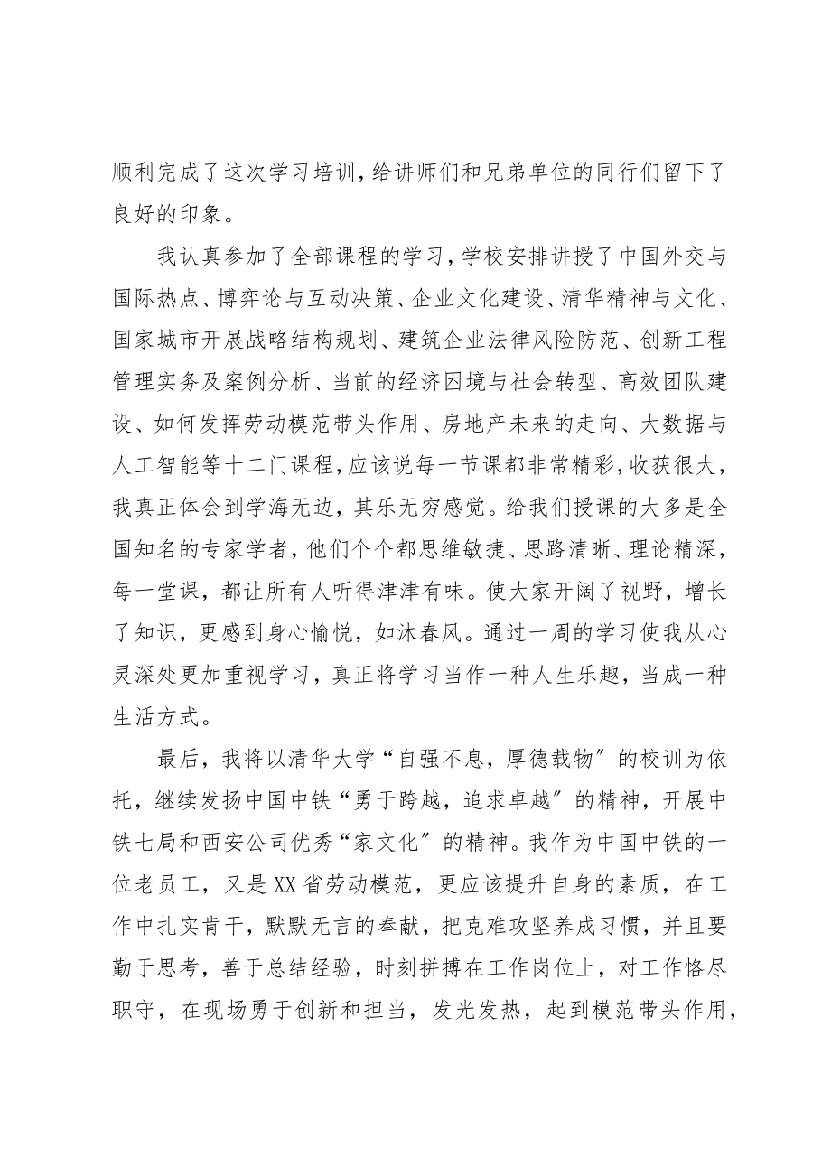 2023年第五期劳模疗休养研修班学员石铁臣学习心得新编.docx_第2页