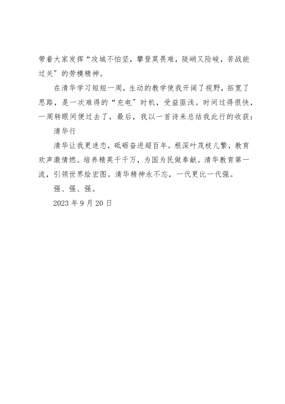 2023年第五期劳模疗休养研修班学员石铁臣学习心得新编.docx_第3页