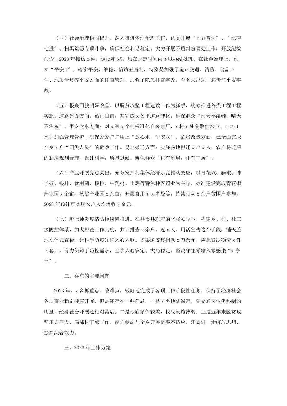 2023年乡镇党委工作总结和2023年工作计划.docx_第2页