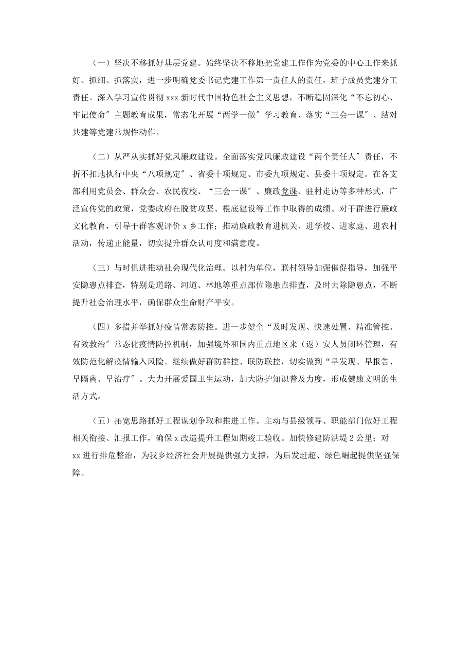 2023年乡镇党委工作总结和2023年工作计划.docx_第3页