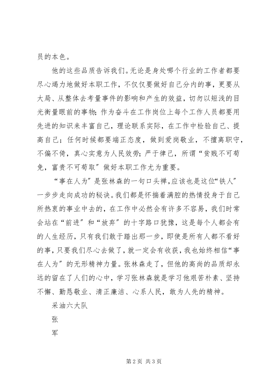 2023年学习张林森同志先进事迹心得体会张军.docx_第2页