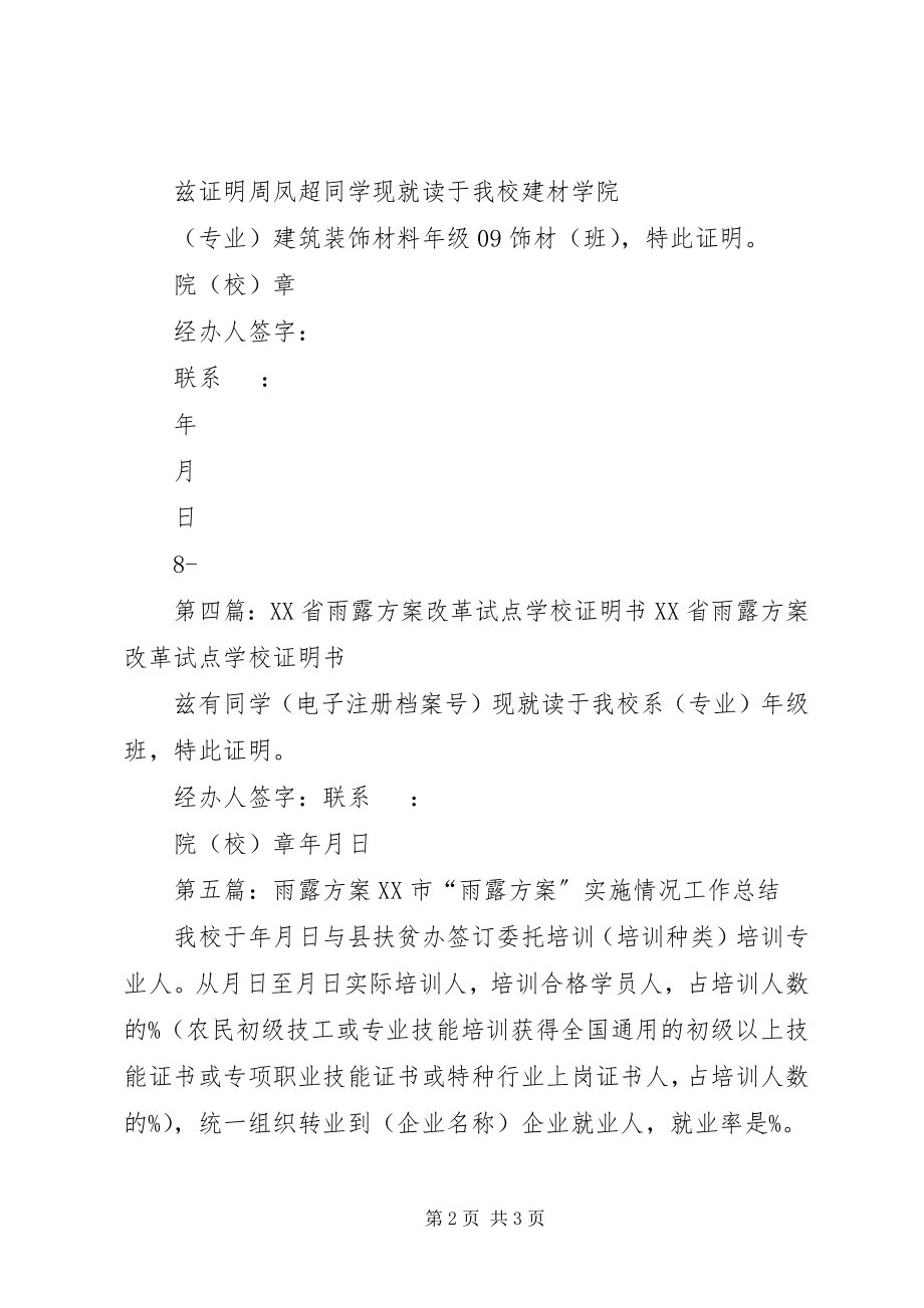 2023年XX省雨露计划承诺.docx_第2页