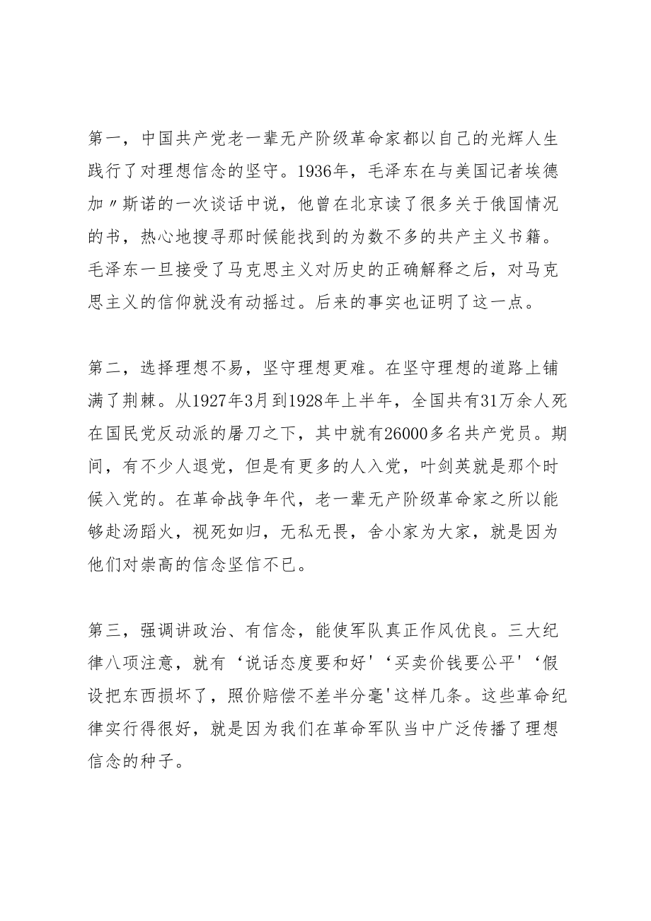 2023年讲政治有信念简要方案.doc_第2页