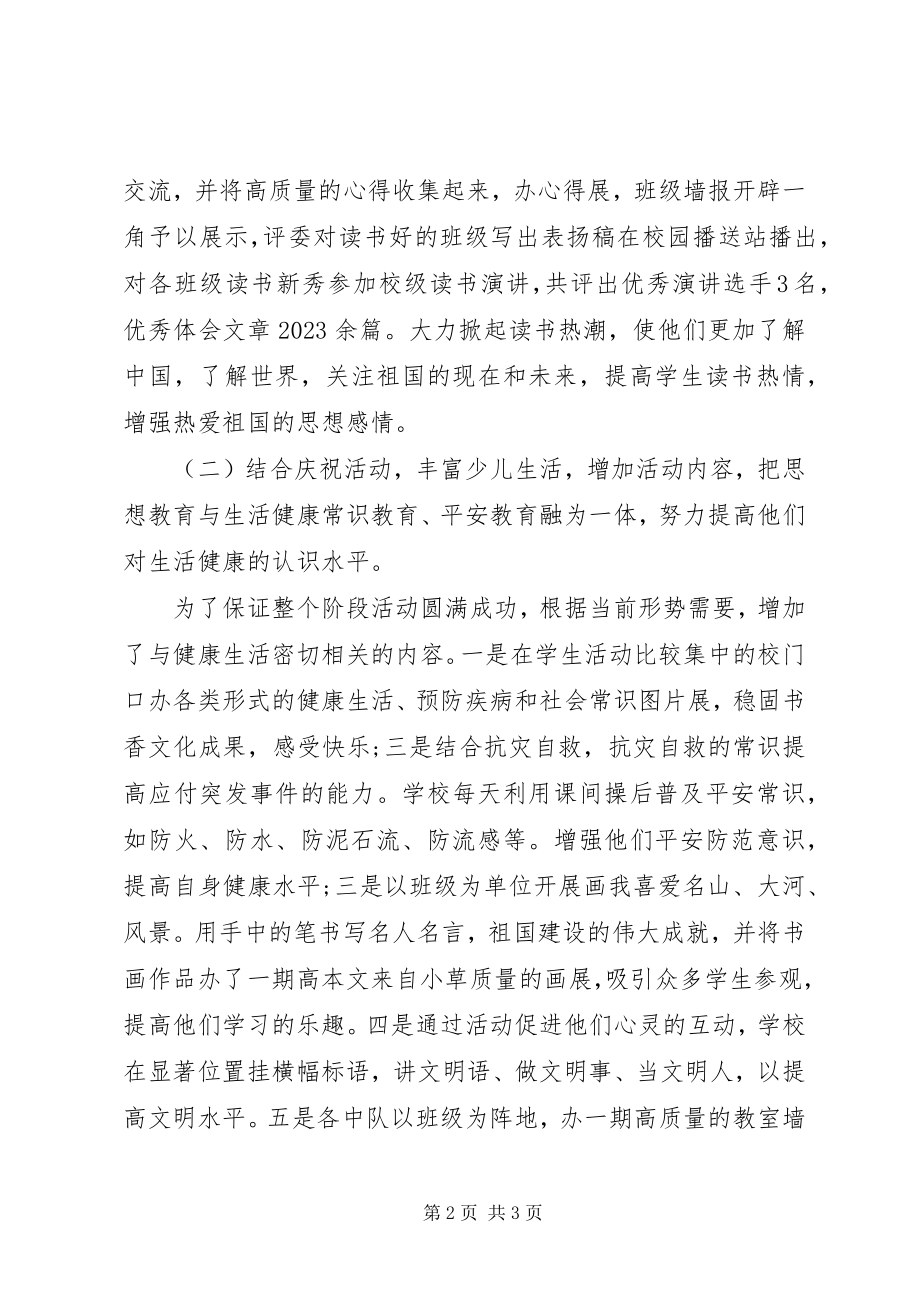 2023年小学庆国庆活动总结.docx_第2页