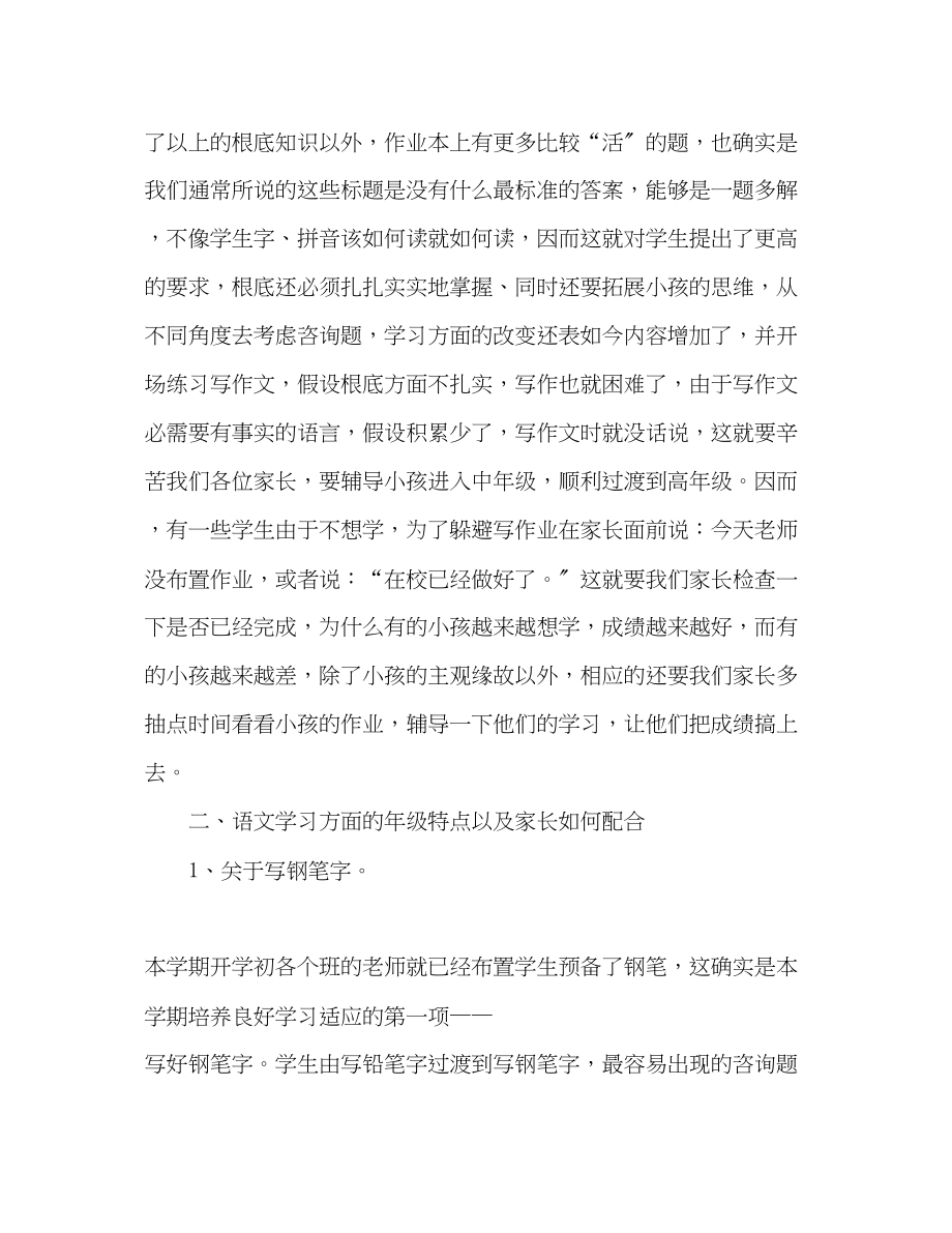 2023年三级家长会语文教师演讲稿.docx_第2页