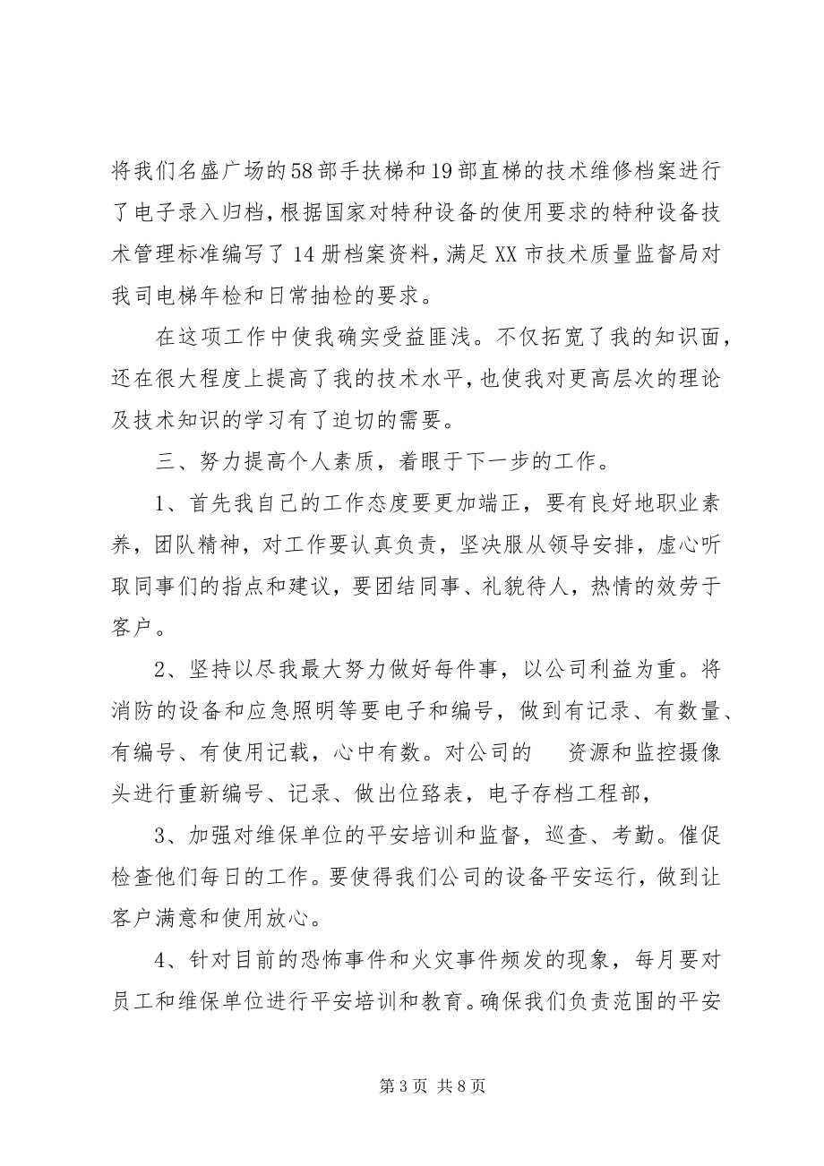 2023年物业公司电工年终总结.docx_第3页