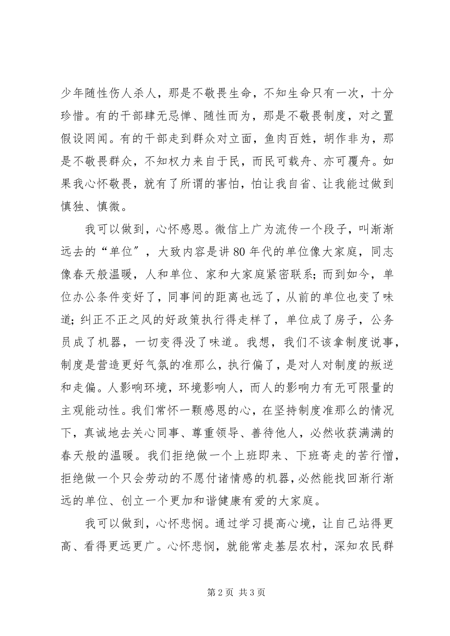 2023年机关干部培训心得体会.docx_第2页