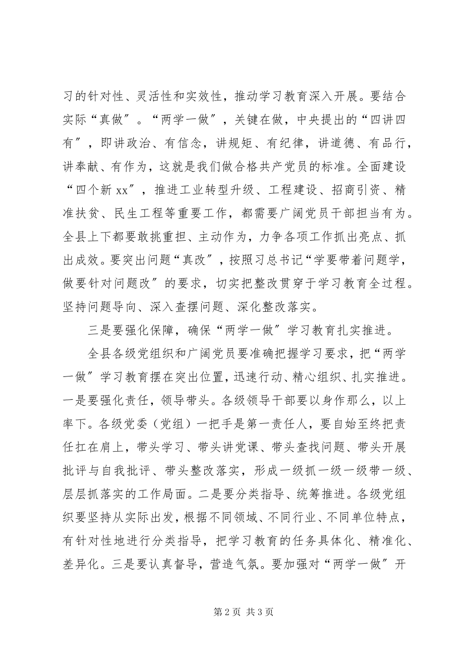 2023年县两学一做教育学习计划.docx_第2页