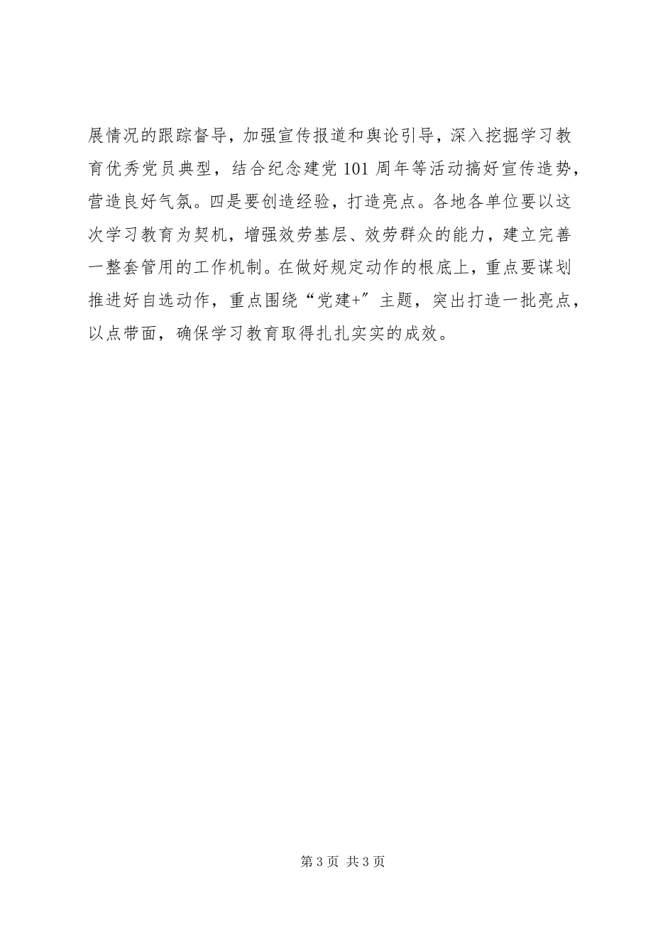 2023年县两学一做教育学习计划.docx_第3页