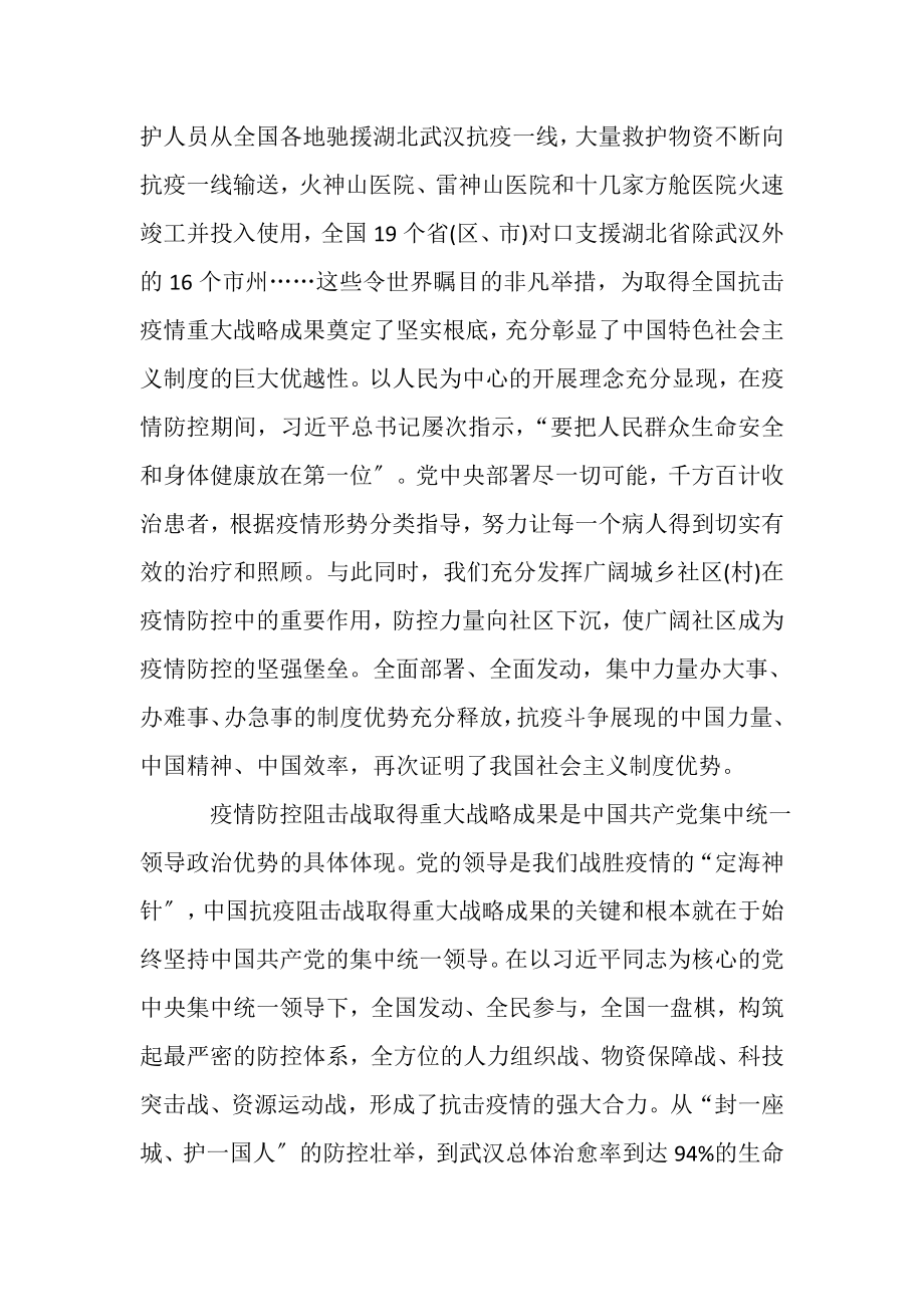 2023年抗击疫情防控阻击战论文,,战略成果和重要意义,.doc_第2页