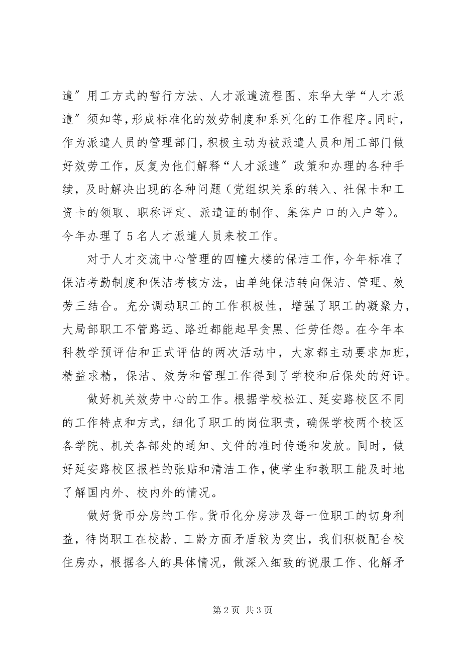 2023年高校人才交流中心年度总结.docx_第2页