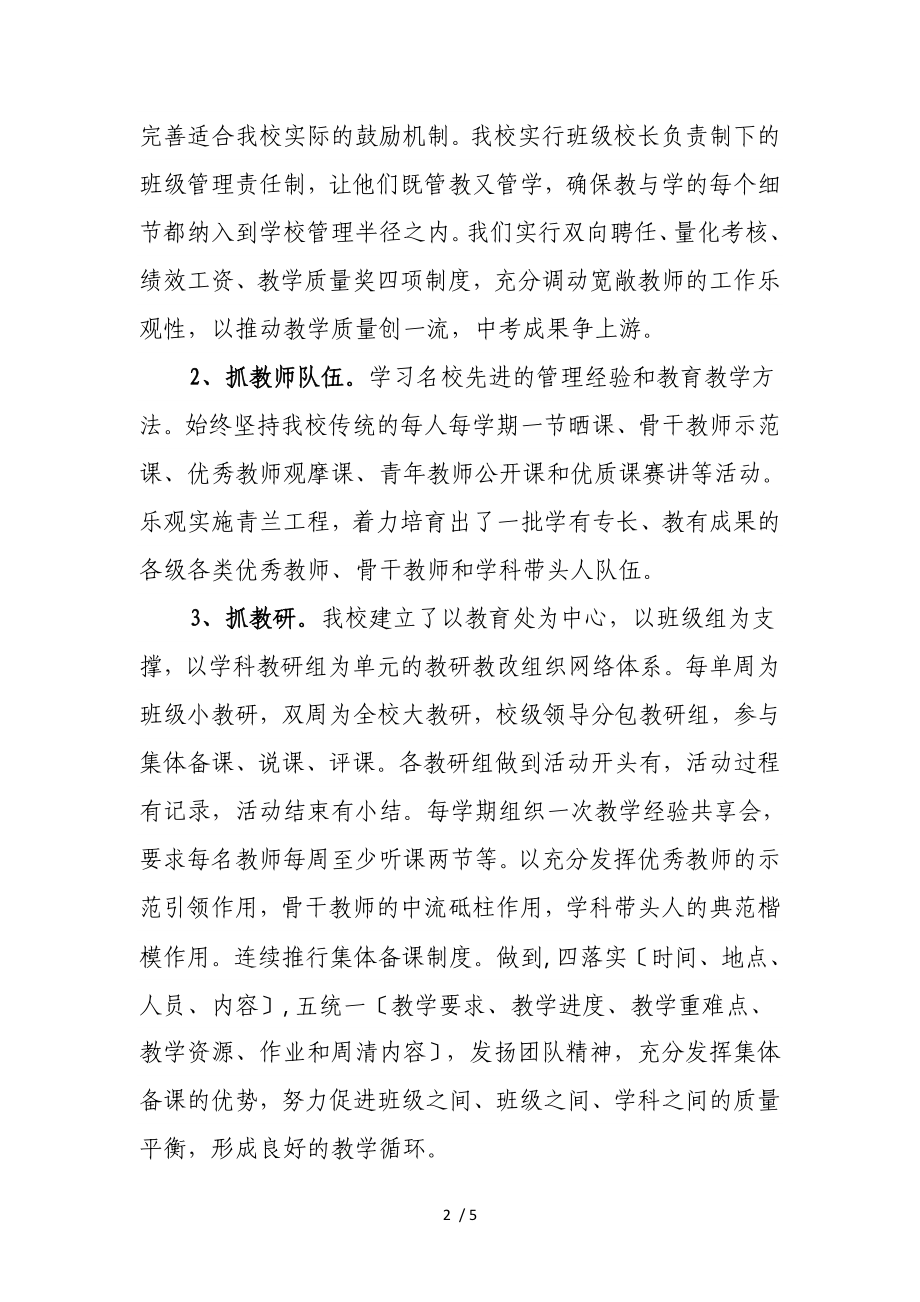 在2023年全市初中数学研讨会上的发言.doc_第2页