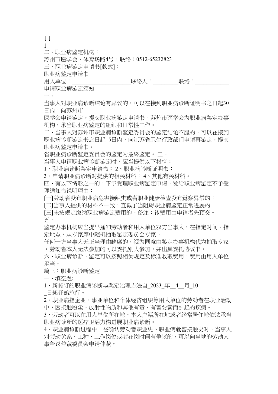 2023年职业病的鉴定.docx_第2页