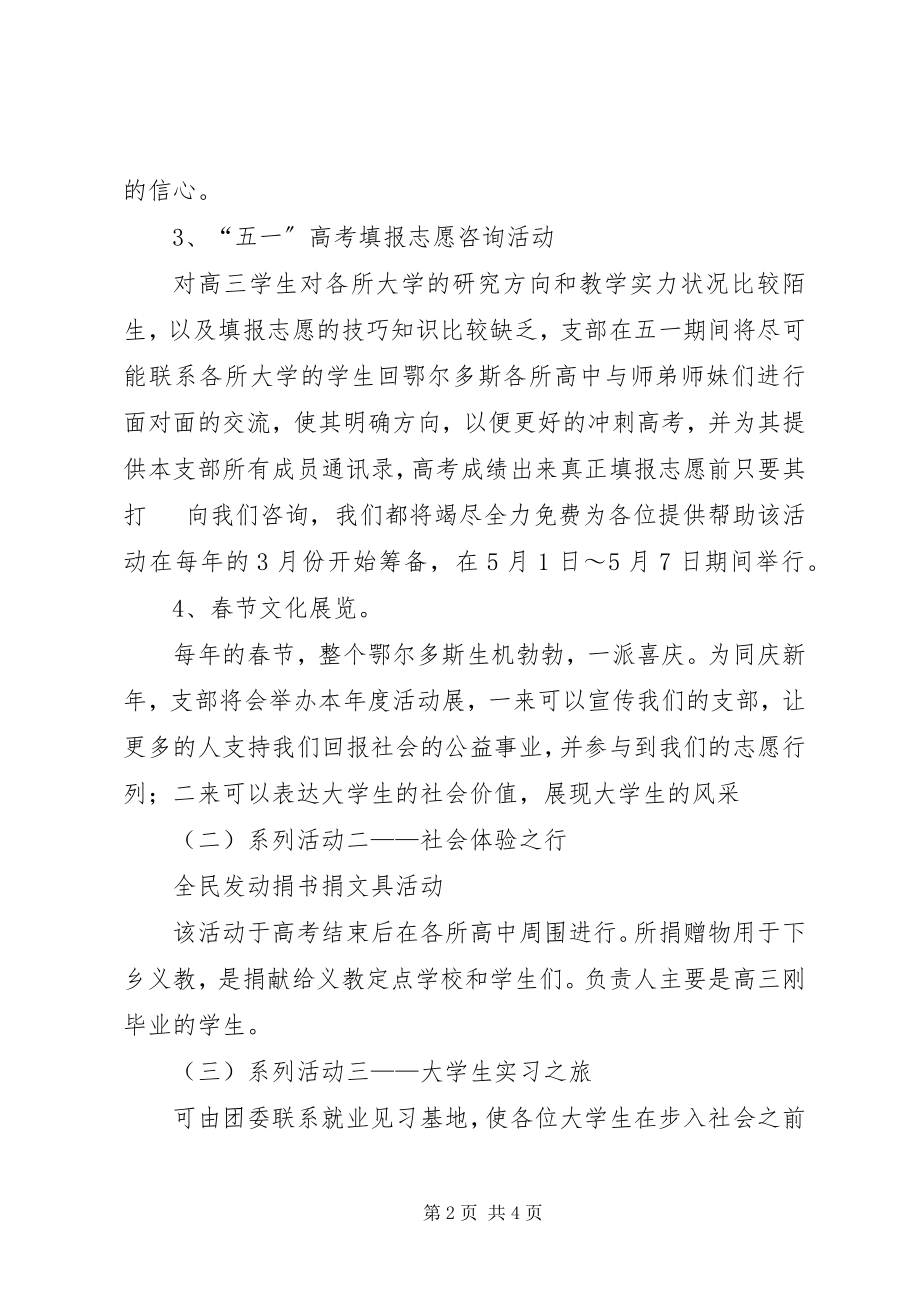 2023年团支部活动方案.docx_第2页