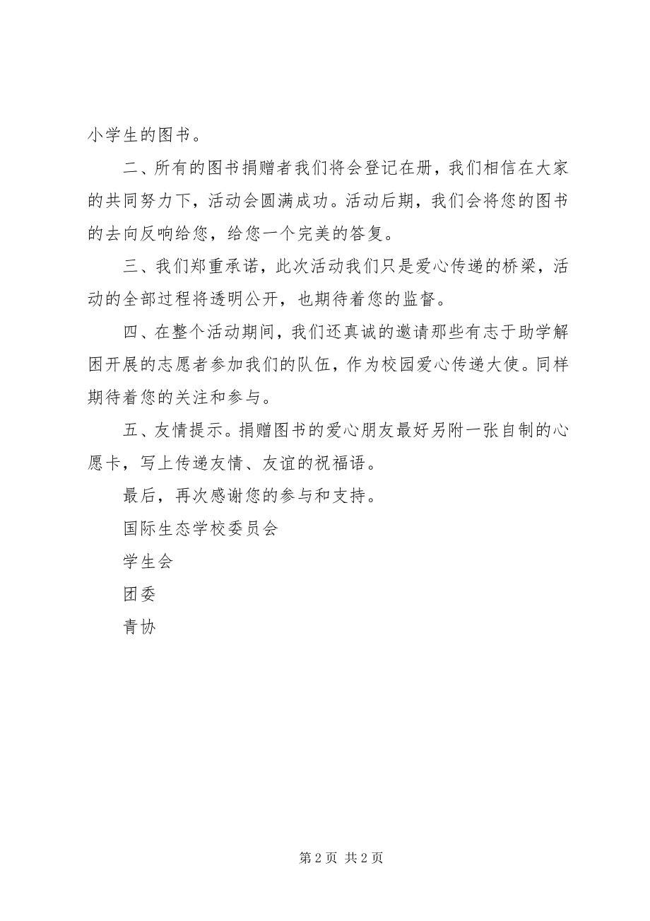 2023年正培中学爱心图书捐赠倡议书.docx_第2页