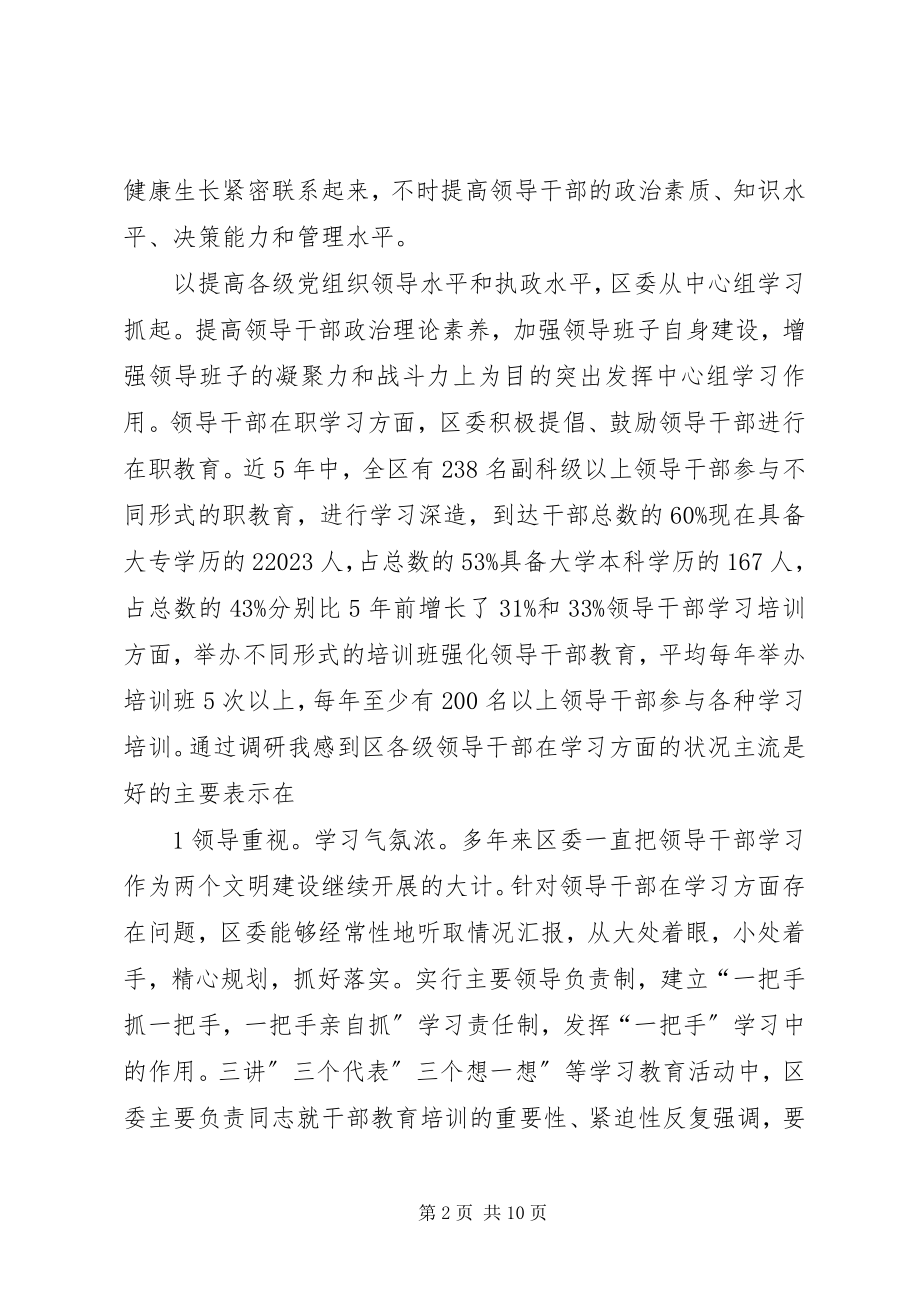 2023年贯彻干部学习情况调查与思路.docx_第2页