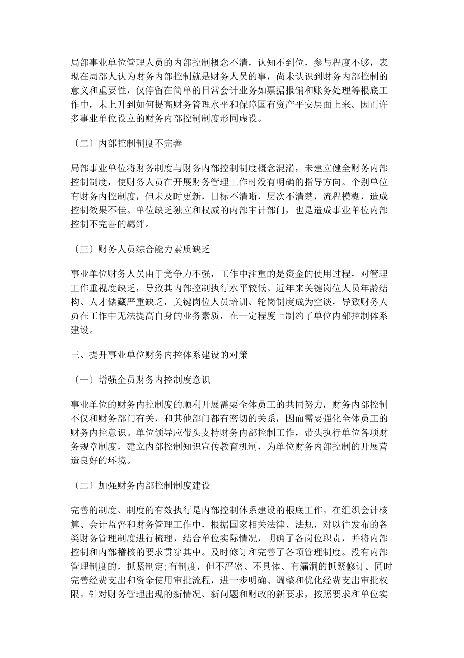 2023年加强事业单位财务内部控制建设的思考.docx_第2页