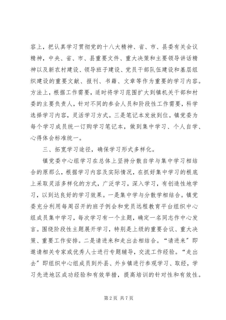 2023年强化党委措施理论学习计划.docx_第2页