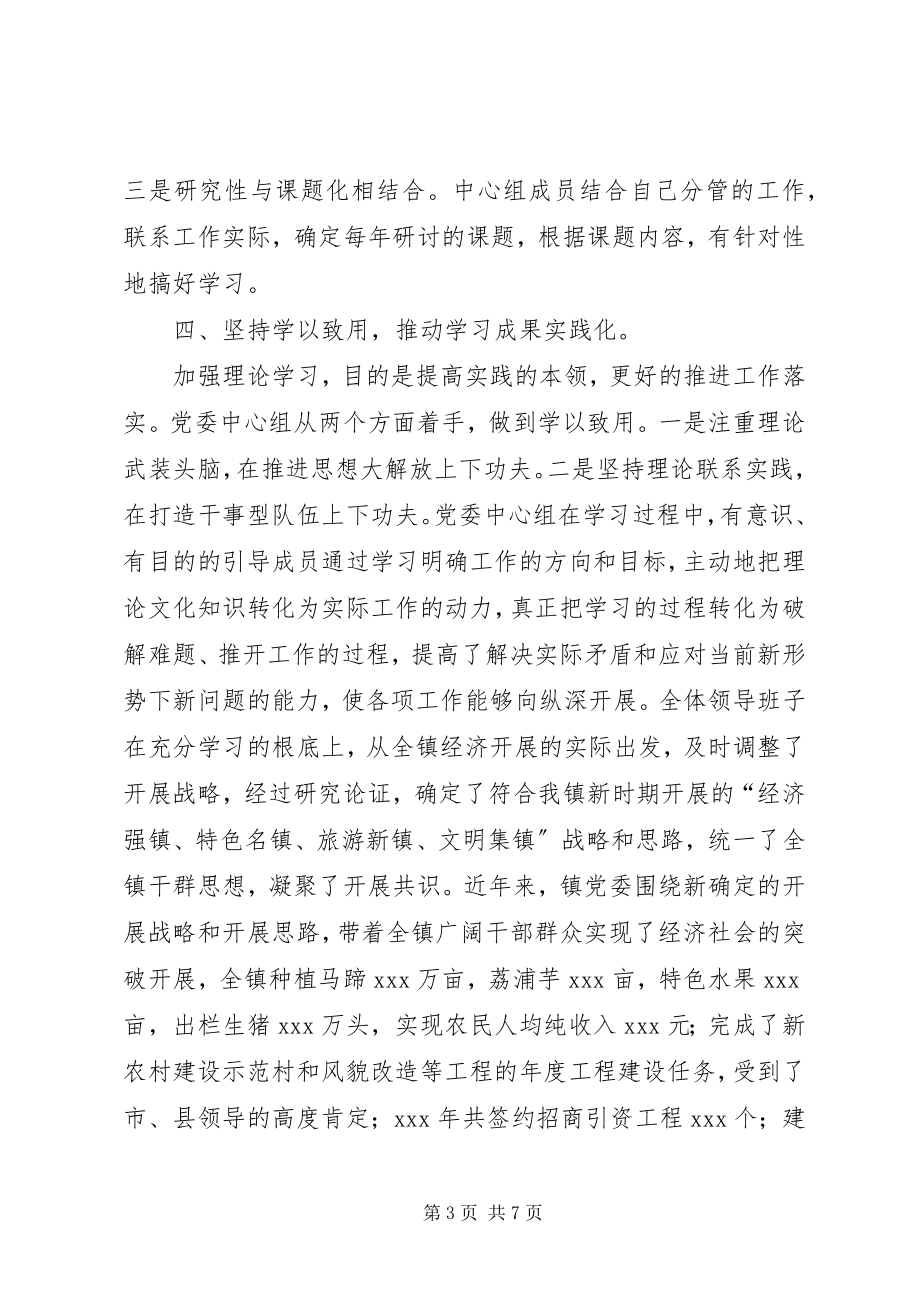 2023年强化党委措施理论学习计划.docx_第3页