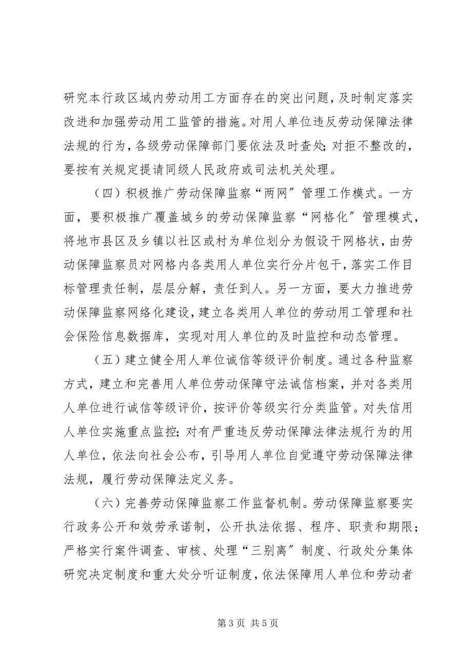 2023年劳动保障监察意见二.docx_第3页