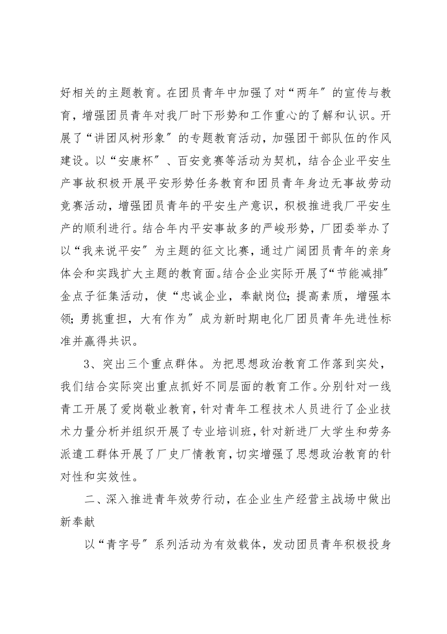 2023年电化厂团委工作总结新编.docx_第2页