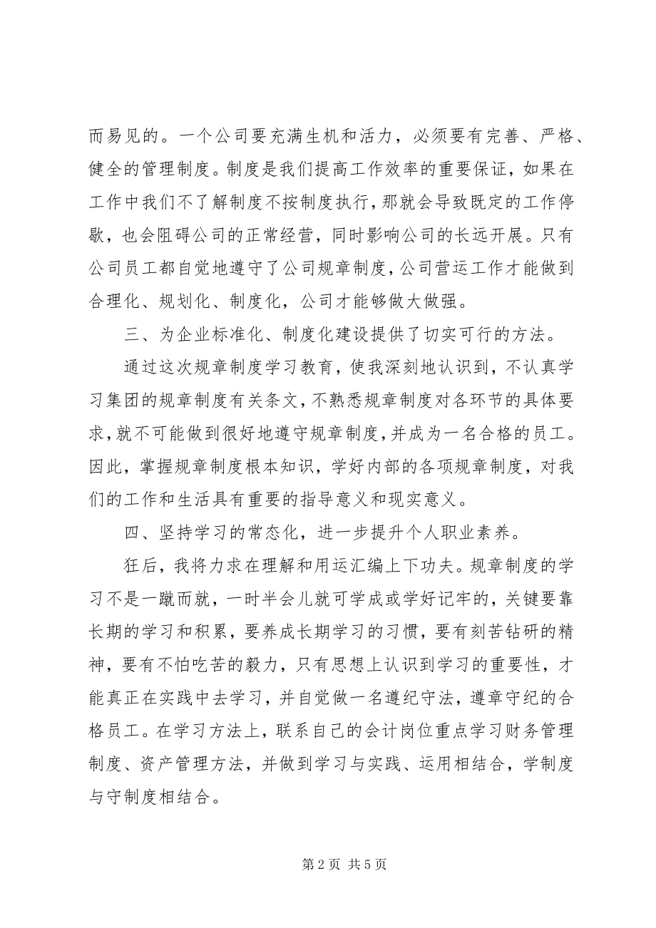 2023年公司规章制度学习心得.docx_第2页