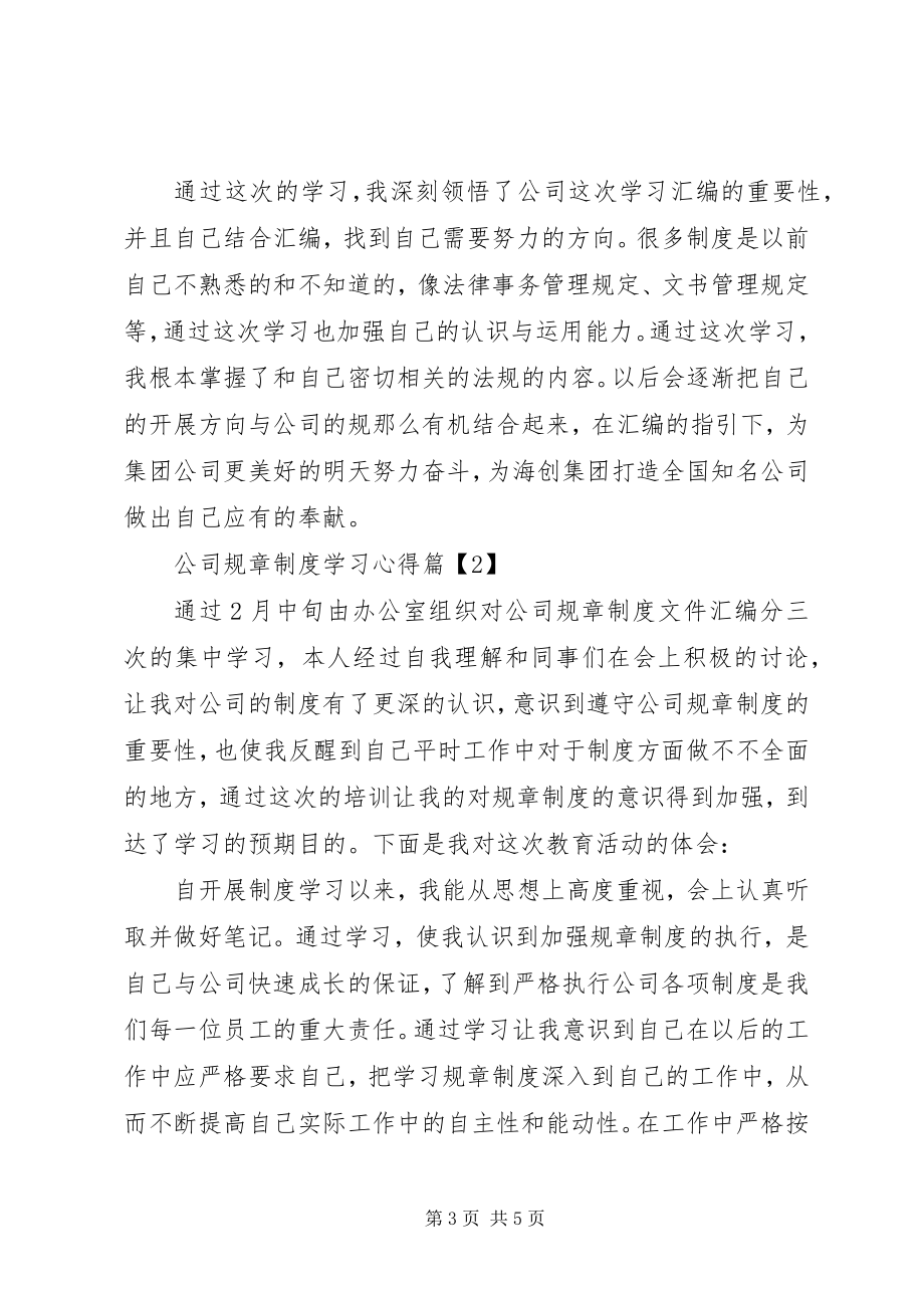 2023年公司规章制度学习心得.docx_第3页