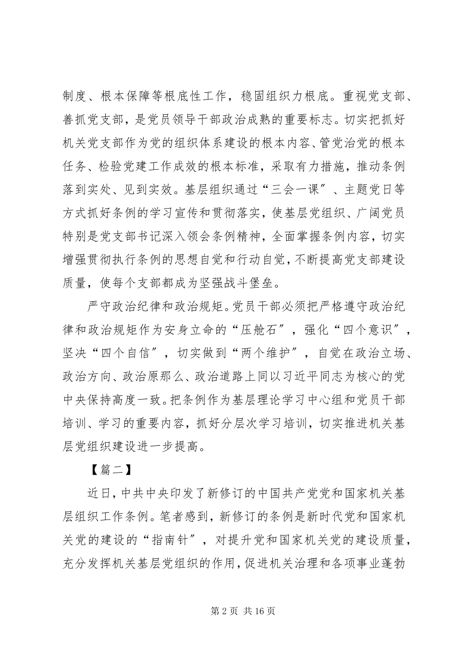 2023年《党和国家机关基层组织工作条例》心得体会篇.docx_第2页