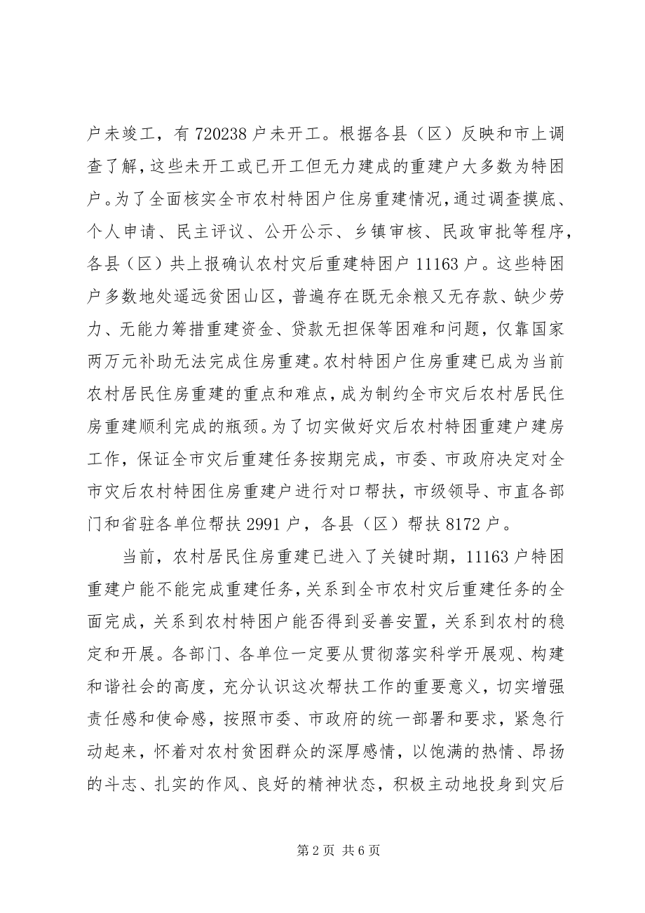 2023年市帮建工作动员大会讲话词.docx_第2页