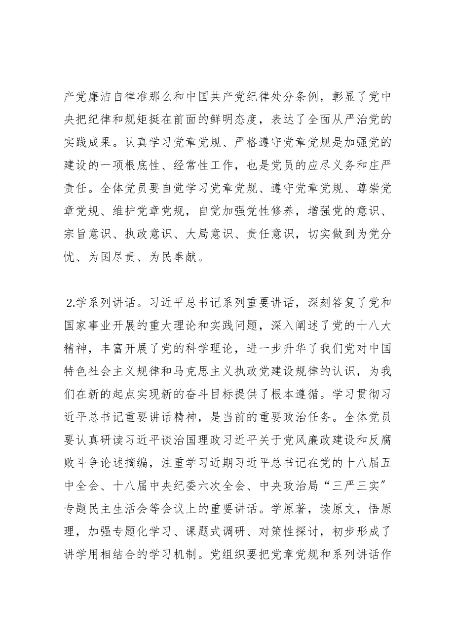 2023年两学一做心得体会精选多篇.doc_第2页