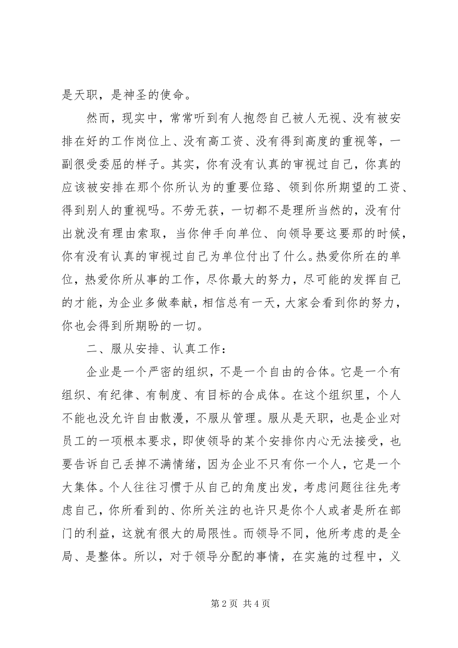 2023年学习身边的榜样心得体会.docx_第2页