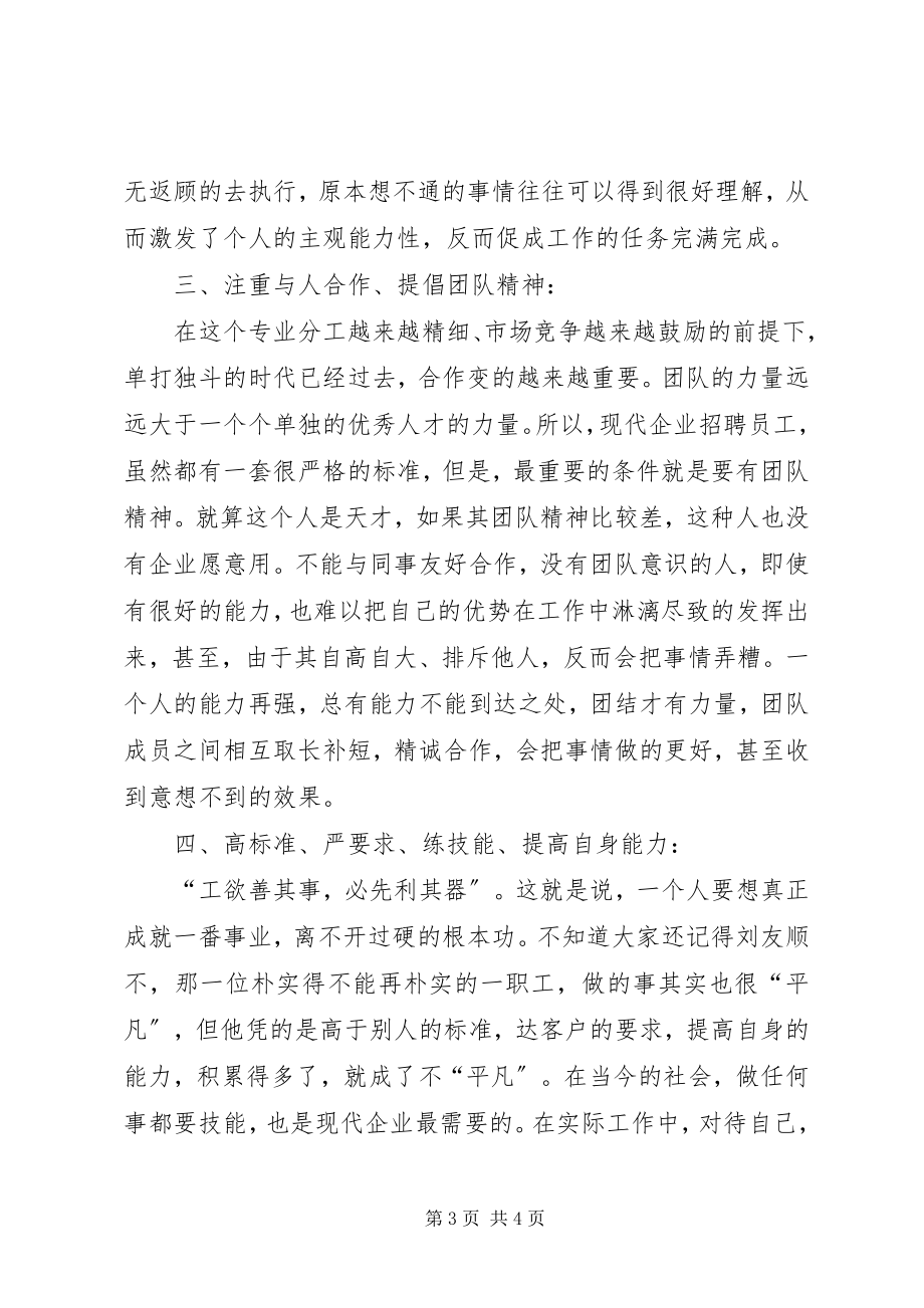 2023年学习身边的榜样心得体会.docx_第3页