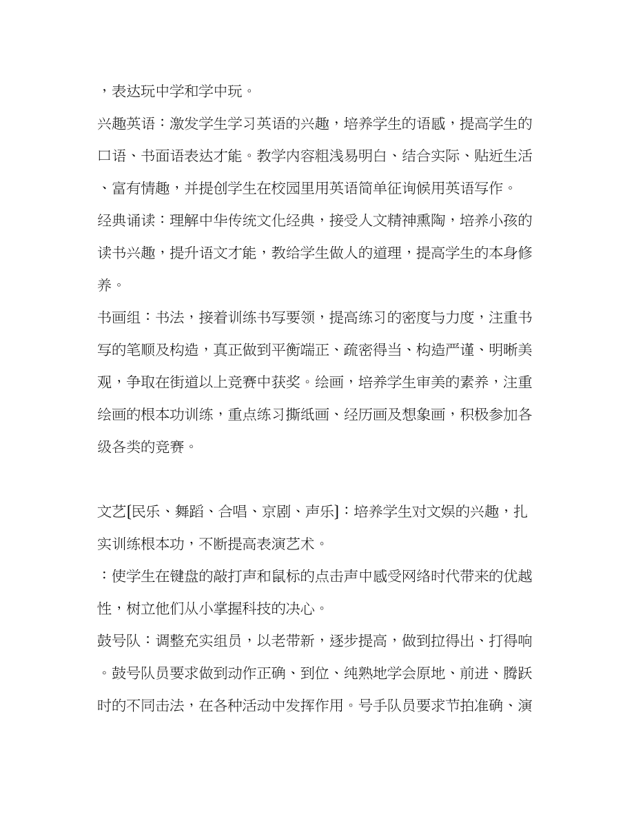 2023年第二课堂活动计划22.docx_第3页