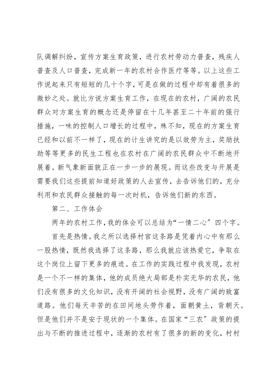 2023年村主任助理党建工作个人述职新编.docx_第2页