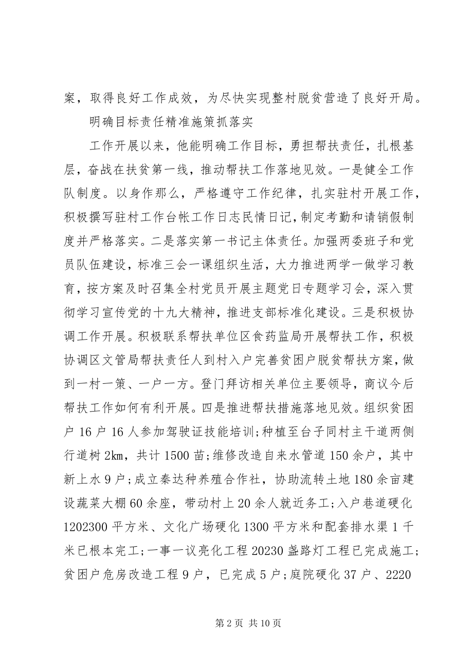 2023年脱贫攻坚干部先进事迹材料二篇.docx_第2页