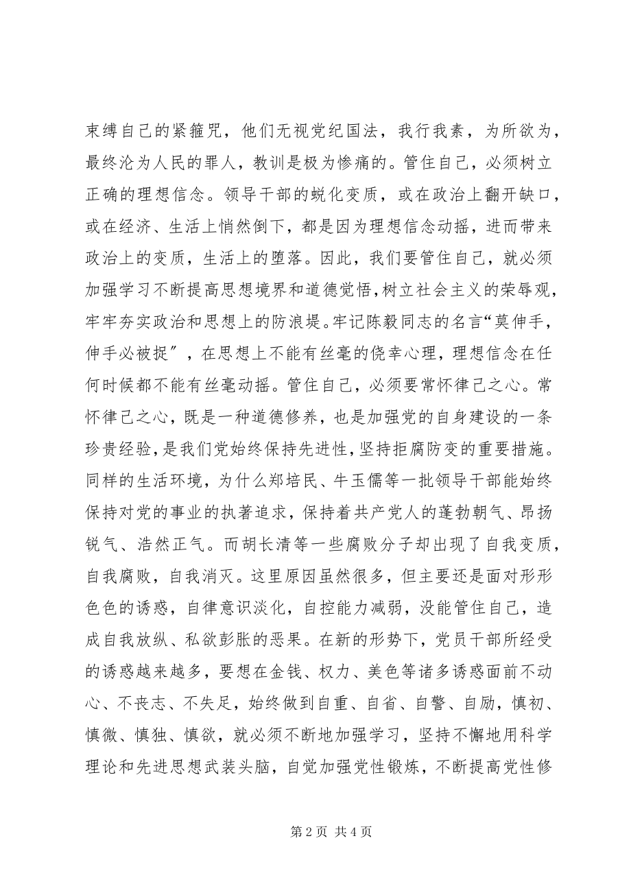 2023年《中华廉政文化读本》读后感新编.docx_第2页